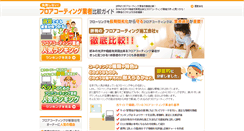 Desktop Screenshot of floorcoat-hikaku.com